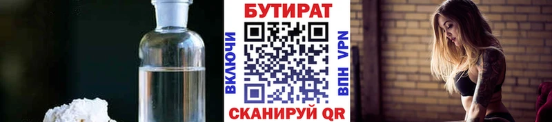 Бутират вода  Чапаевск 