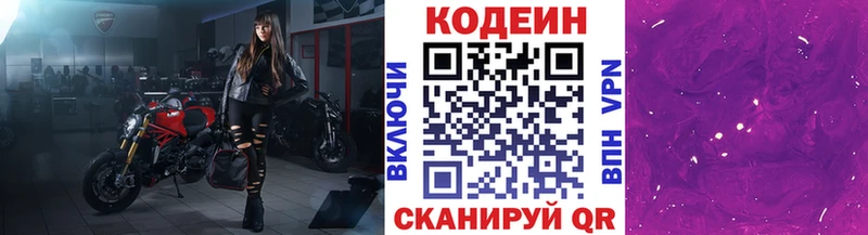 omg зеркало  купить закладку  Чапаевск  Кодеиновый сироп Lean Purple Drank 